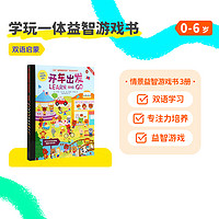 小彼恩中文点读书 培养宝宝专注力 情景益智游戏书 3册双语英语学习 专注力训练注意力训练  幼儿启蒙认知绘本 毛毛虫点读笔配套书