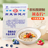 88VIP：世壮 中国农科院世壮燕麦保健片350g*1袋营养代餐原味冲饮麦片