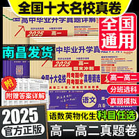 2025百校联盟高中同步测试卷语文数学英语物理化学生物必修一二必刷题人教版高一高二上下册单元期中期末试卷高中毕业升学真题详解