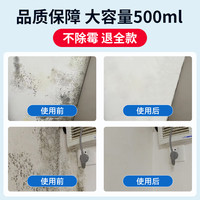 墙体除霉清洁剂多功能去霉斑霉菌墙面强力去污家用防霉喷雾剂