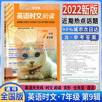 2025新版点津英语时文阅读七年级八九年级初中初天天练第14期13辑12辑11辑阅读理解完型填空七选五首字母填空初中生中考小升初赏读