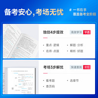 东奥2025年高级会计师专业技术资格考试教材辅导书考试考点精讲及经典案例高级会计实务轻松过关1