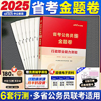 湖南省考历年真题中公教育2026湖南省公务员考试用书行测和申论教材公考资料真题套卷模拟试卷行测五千题5000题刷题公安基础知识