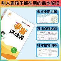 2025初中非常课课通江苏专用七八九年级下册上册语文数学英语物理化学人教版译林版苏科版789解析完全解读同步课堂笔记解析