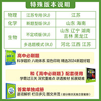 2025高中必刷题高一高二数学英语物理化学语文生物政治历史地理必修一二三四选择性必修1234上下新教材同步课时单元练习人教苏教版