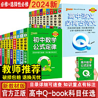 PASS绿卡Qbook口袋书2025初中语文数学英语物理化学生物道法历史生物基础知识手册七八九年级考点速记初一二三中考掌中宝小册子