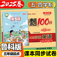 2025春新版鲁科版英语试卷小学三年级四五年级上册下册五四制同步单元测试卷英语听力训练68所名校练习册山东科学期末冲刺100分