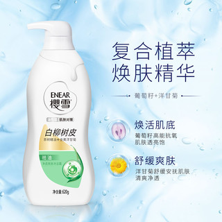 樱雪舒润净透沐浴露套装620ml×2持久留香保湿修护
