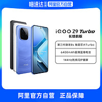 vivo iQOO  Z9 Turbo 长续航版 5G手机