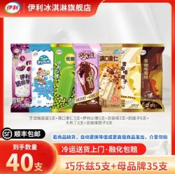 伊利 巧乐兹冰淇淋 组新品 伊利冰淇淋巧乐兹苦咖啡满口果仁伊利心情绿豆奶提子雪糕冰激淋 巧乐兹5+母品牌35合装  40支