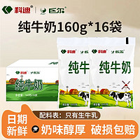 科迪 Kedi 科迪 纯牛奶160g*16袋