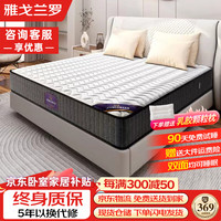 雅戈兰罗 床垫 席梦思独立弹簧床垫 1.8x2米硬椰棕软乳胶 家用双人20cm厚垫 适中睡感
