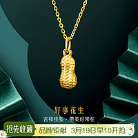 LUKFOOK JEWELLERY 六福珠宝 好事花生 黄金吊坠 0.89g L01GTBP0007