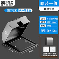 国际电工 fdd 不锈钢防水盒 86型开关插座防水保护罩