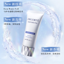 黛珂 多重防晒乳霜隔离水感养肤贴妆spf30-50+
