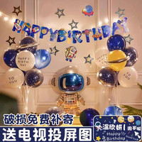 创承印艺 太空人生日装饰场景布置 男孩背景墙派对道具 太空人桌飘气球