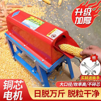 村舍 玉米脱粒机 220V家用小型剥玉米神器 单桶脱粒机+大功率电机
