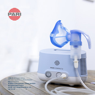 德国PARI雾化机帕瑞Compact2 pro儿童老人咳嗽家用医用雾化器