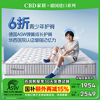 CBD家居 ASW 弹簧护脊床垫 1200*2000