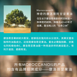 摩洛哥油（Moroccanoil）丰盈造型护发素100ml 增厚发丝蓬松发根丰盈定型