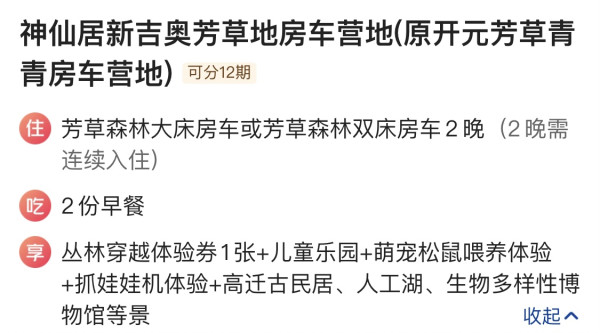 折合才279元/晚,这价格不应该啊!台州神仙居新吉奥芳草地房车营地 芳草森林大/双床房车2晚连住(含双早+儿童乐园+萌宠松鼠喂养等)