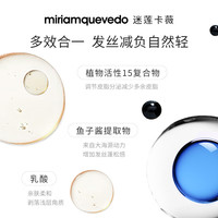  MiriamQuevedo 去角质 头皮发膜  250ml