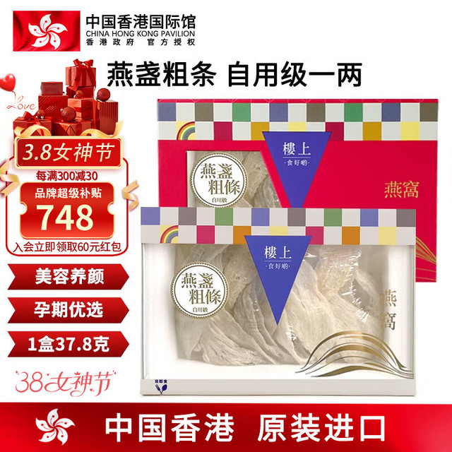樓上 中国香港楼上 印尼进口天然干燕窝燕盏条1两（37.8g）