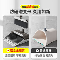 美丽雅磁吸套扫簸箕家用软鬃毛铝合金扫口2024年扫灰不漏灰 【轻巧塑料簸箕】铝合金扫口+磁吸扫把