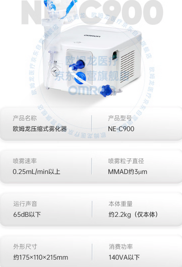 值选、国补7折：欧姆龙 OMRON NE-C900 儿童压缩式雾化器 白色