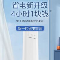 美的 KFR-72LW/N8HA1 新一级能效变频 大3匹 立柜式空调