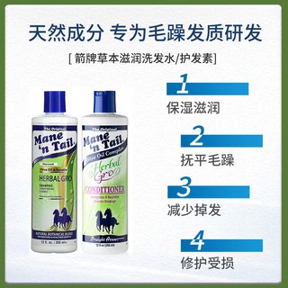 美国箭牌（Mane 'n Tail）草本洗发水洗发露马牌无硅油洗发水 清爽去油 柔顺毛糙355ml