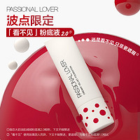 恋火 Passional Lover PL绒绒限定看不见粉底液 看不见2.0遮瑕版10g 02自然色