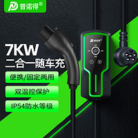 国家补贴：普诺得 PRTDT 赛博随心充 7KW 汽车充电桩 家用充电枪