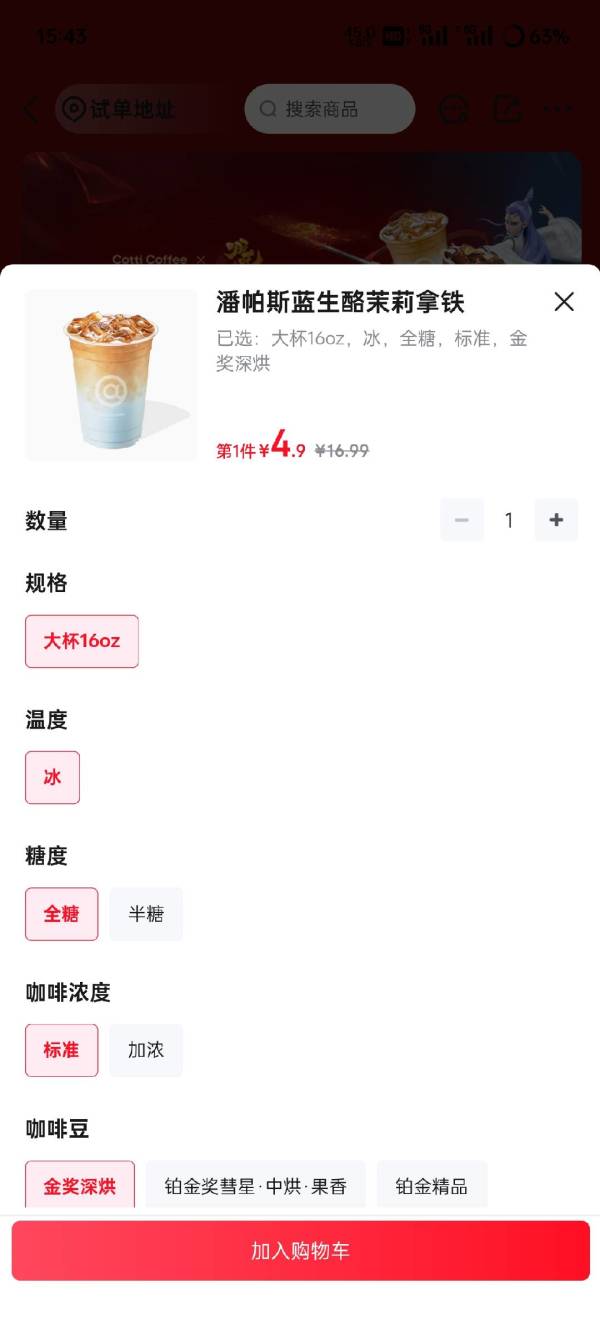 库迪 潘帕斯蓝生酪茉莉拿铁 大杯16oz