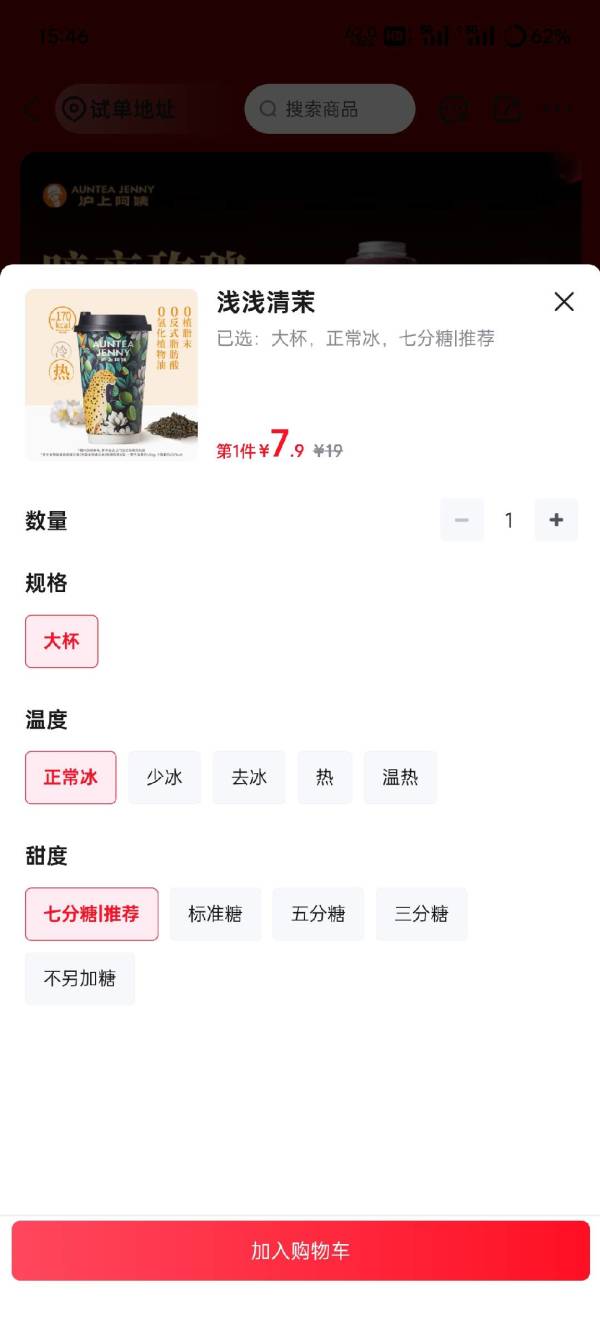 沪上阿姨 AUNTEA JENNY 浅浅清茉 大杯