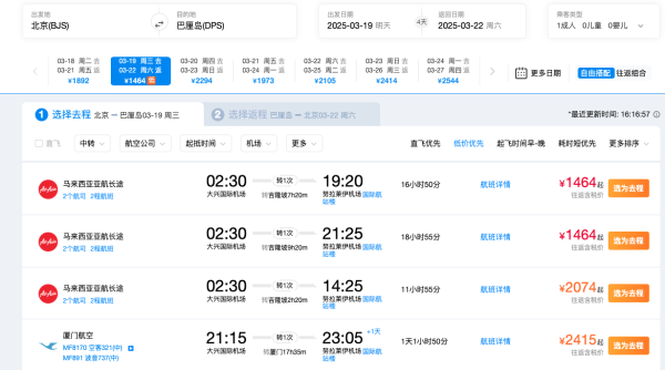 13元飞巴厘岛?亚航上海/北京/成都出发,含税1.2k+起!