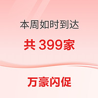 全国399家酒店参加！成本100+/晚起！涵盖五一！本周飞猪万豪积分闪促（3.19-3.21）