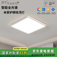 得益绿色 米家APP智能吸顶灯 接入米家APP小爱控制50正方款
