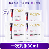 L'OREAL PARIS 复颜玻尿酸水光充盈全脸淡纹眼霜