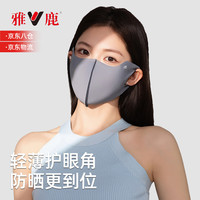 雅鹿冰丝防晒口罩女防紫外线夏季黑色高颜值3D立体全脸护眼角遮阳面罩 春夏深灰