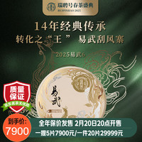 瑞聘号 普洱茶 头春古树 357g*5片