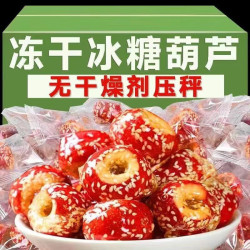 吉品到 无核冻干冰糖葫芦 30包