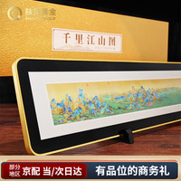 秦金 故宫文创千里江山图银摆件送客户礼物高端商务礼品乔迁开业工艺品 千里江山图