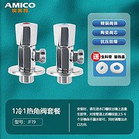 三角阀19角阀全铜4分家用冷热水通用热水器开关止水阀门 冷热水阀两只装