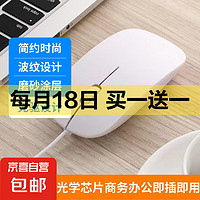 京喜 新款USB有线鼠标超薄款适用于笔记本电脑 鼠标有线电视机通用 白色