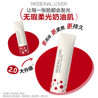 Passional Lover【李昊同款】PL绒绒看不见粉底液 干皮奶油肌持久遮瑕粉底霜 【波点】看不见2.0遮瑕版10g 01象牙白