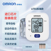 88VIP：欧姆龙 OMRON 电子血压计上臂式U701血压计测量仪家用全自动高精准