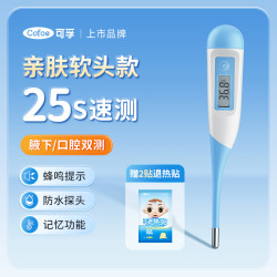 可孚 电子体温计婴儿专用 亲肤软头【医用同款】