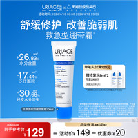 依泉 URIAGE多效舒缓修护面霜100ml B5绷带霜保湿滋润修护换季泛红乳霜