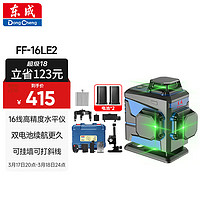 东成 FF-16LE2 16线绿光水平仪 双电池 绿红光